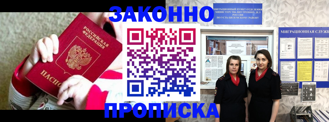 прописка регистрация в Мончегорске