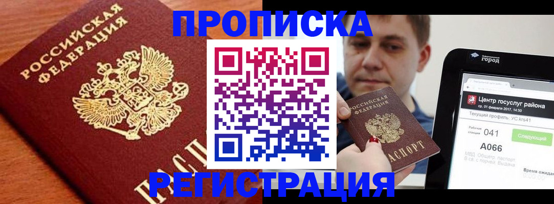 пропишу в квартире в Мончегорске