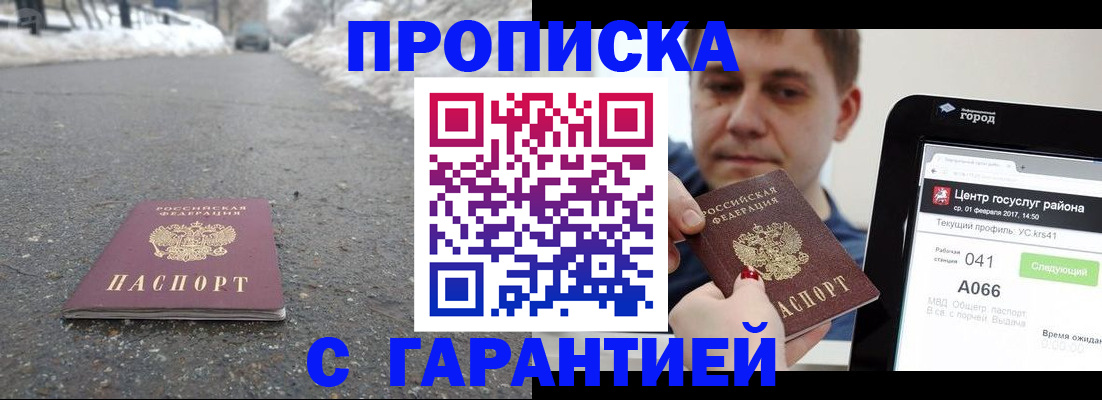 прописка ребенка в Мончегорске