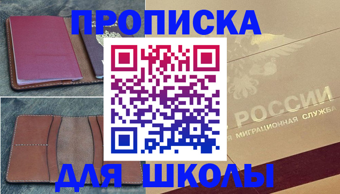 прописка поиск в Мончегорске
